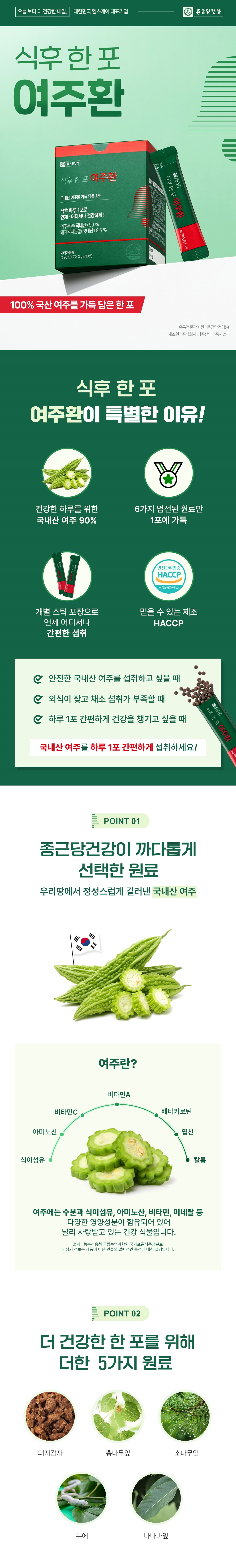  [4개월/4상자] 식후한포 여주환